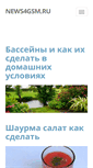 Mobile Screenshot of news4gsm.ru